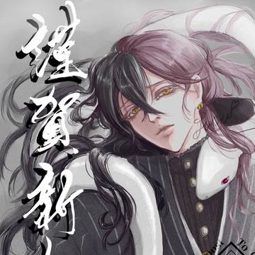あけましておめでとうございます