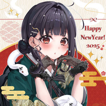 あけましておめでとうございます