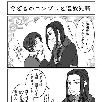 今どきのコンプラと温故知新