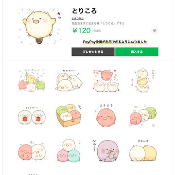 LINEスタンプできました♪🐣