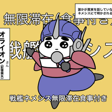どーしてこんな目に・に・に