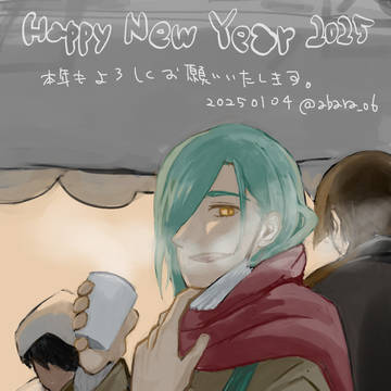あけましておめでとうございます
