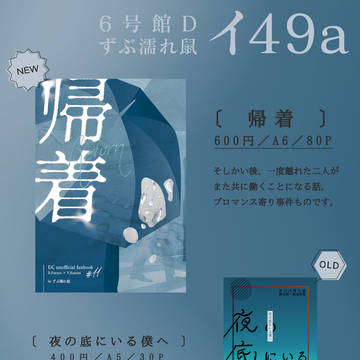 【1/12お品書き】帰着