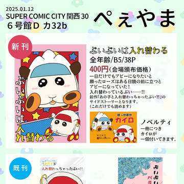 【1/12 スパコミ 関西30】お品書き＋サンプル