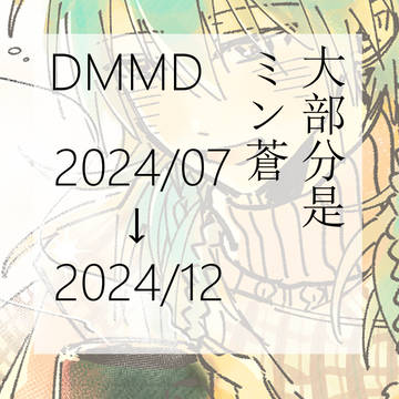 2024下半年存档
