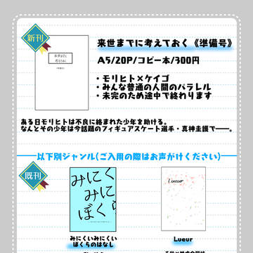 【超サウザンド・ミラクルズ！　2025冬】お品書き