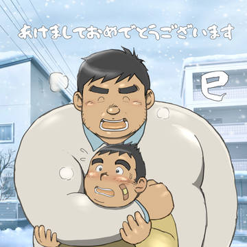 あけましておめでとうございます【斧山先輩&豆田君】