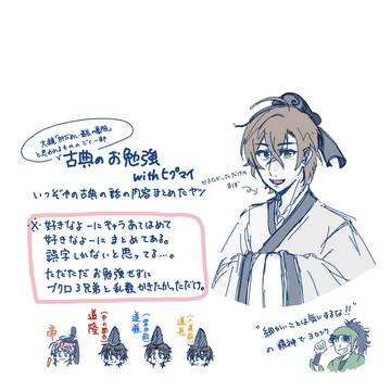 古典のお勉強withヒプマイ