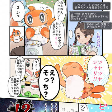 シャリタツルート