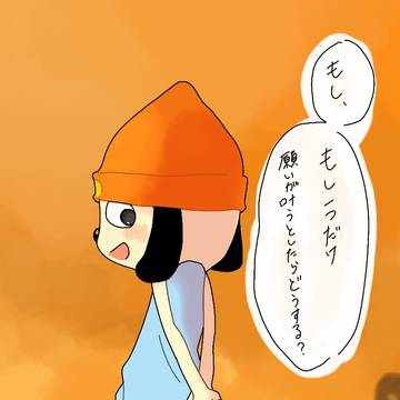 パラッパ　ツイログ②