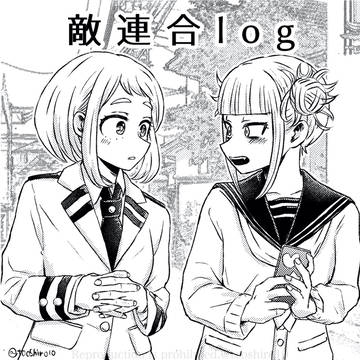 敵連合まとめ