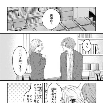 【創作BL】少女漫画みたいな恋がしたい男子4