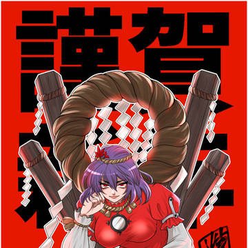 巳！神奈子