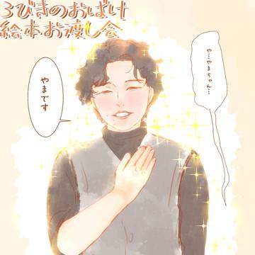 3びきのおばけ絵本お渡し会やまちゃん