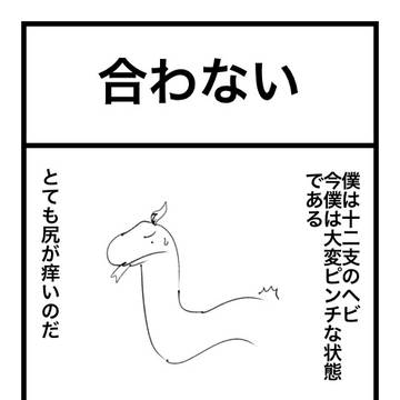 落書きヘビ4コマ漫画