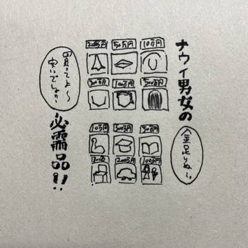 そのまま