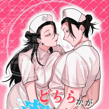 どちらかが潮を吹き尽くさないと出られない部屋【Web再録】