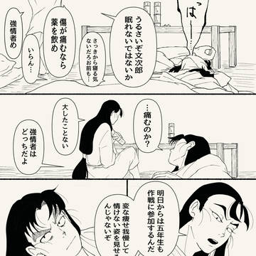 一晩寝たら【対天鬼戦の日の夜の六年漫画】