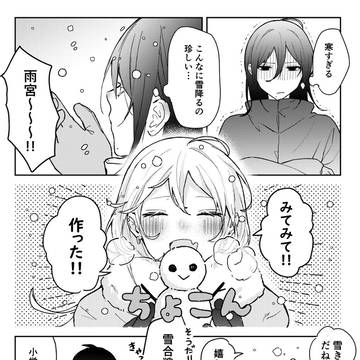 雪の日のあまさや