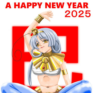 謹賀新年2025