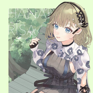 英リサ