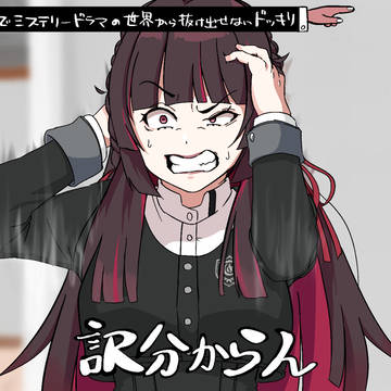 白草四音「訳分からん」