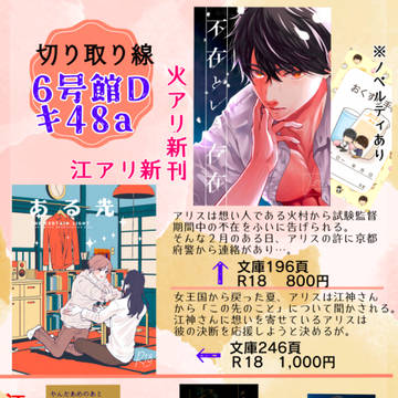 1/12SUPER COMIC CITY関西30お品書き