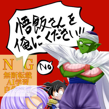 25/1/12インテ『悟飯さんを俺にください!!』サンプル