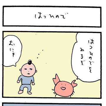 はつひので