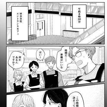 商業BL/完璧彼氏は様子がおかしい(新連載)