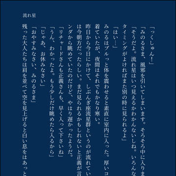流れ星