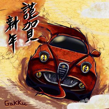 2025年謹賀新年