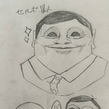 セルポ星人
