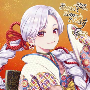 へびっ子2025