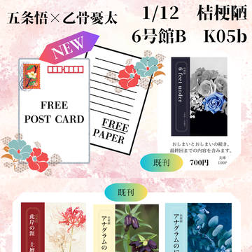 【1/12インテ】お品書き【五乙】