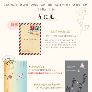 2025/1/12 SUPER COMIC CITY 超神ノ叡智