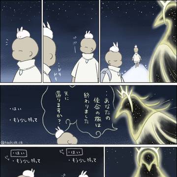 羽なし星の子の日常