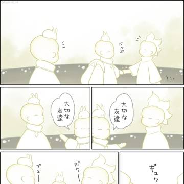 羽なし星の子の日常