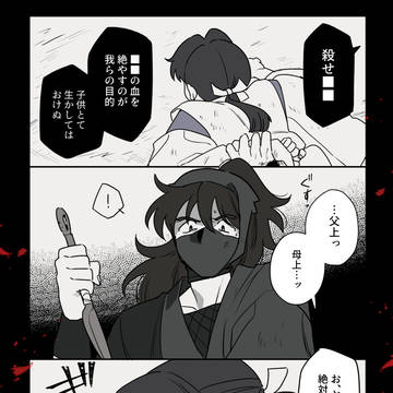 天鬼|忍たま