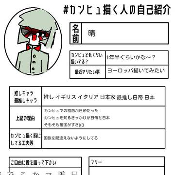 自己紹介