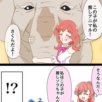推しアニマル