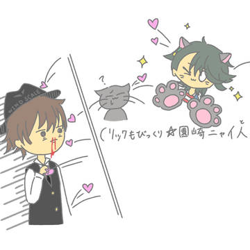 ミックもびっくり☆園崎ニャイ人