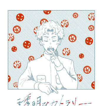 【web再録】透明なカトラリー