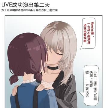 醉酒的mmk和仁菜