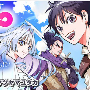 商業漫画連載のお知らせ