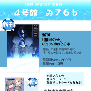 SUPER COMIC CITY 関西30お品書き