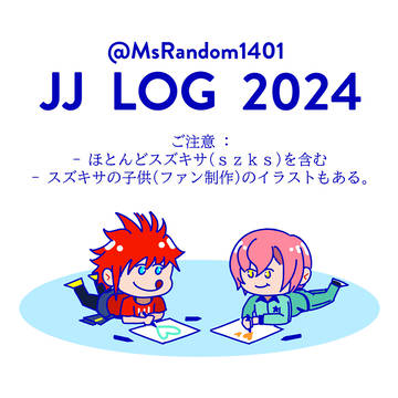 JJ　LOG 2024