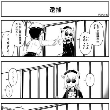 「逮捕」