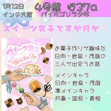 2025年1月12日インテックス大阪お品書き