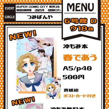 2025年1月12日インテックス大阪／お品書きとサンプル